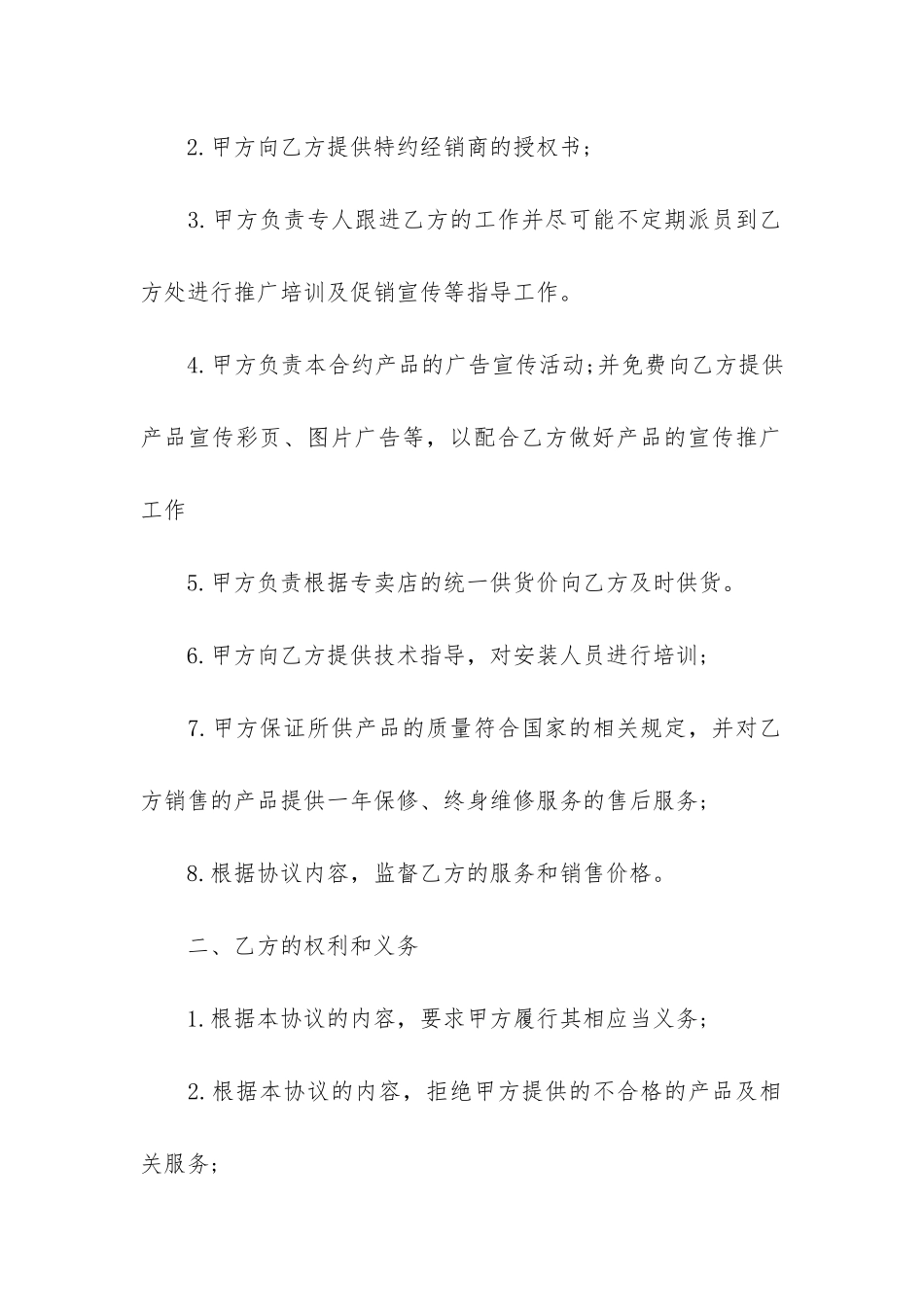 关于汽车销售合同4篇-汽车销售合同的概念_第2页