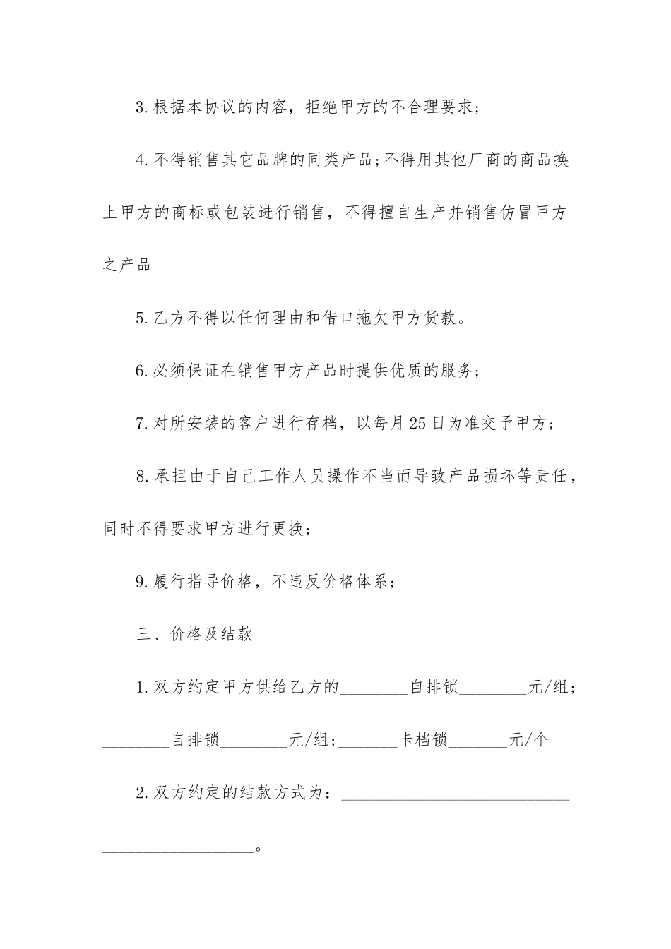 关于汽车销售合同4篇-汽车销售合同的概念_第3页