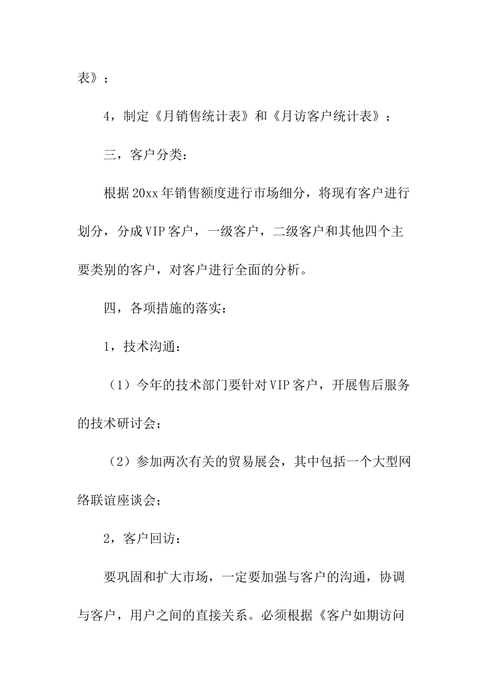 关于汽车销售工作计划书_第2页