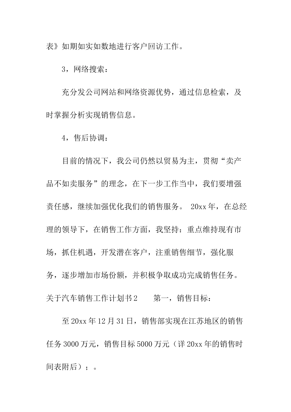 关于汽车销售工作计划书_第3页