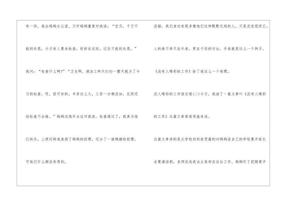 关于没人喝彩的工作读后感_第2页