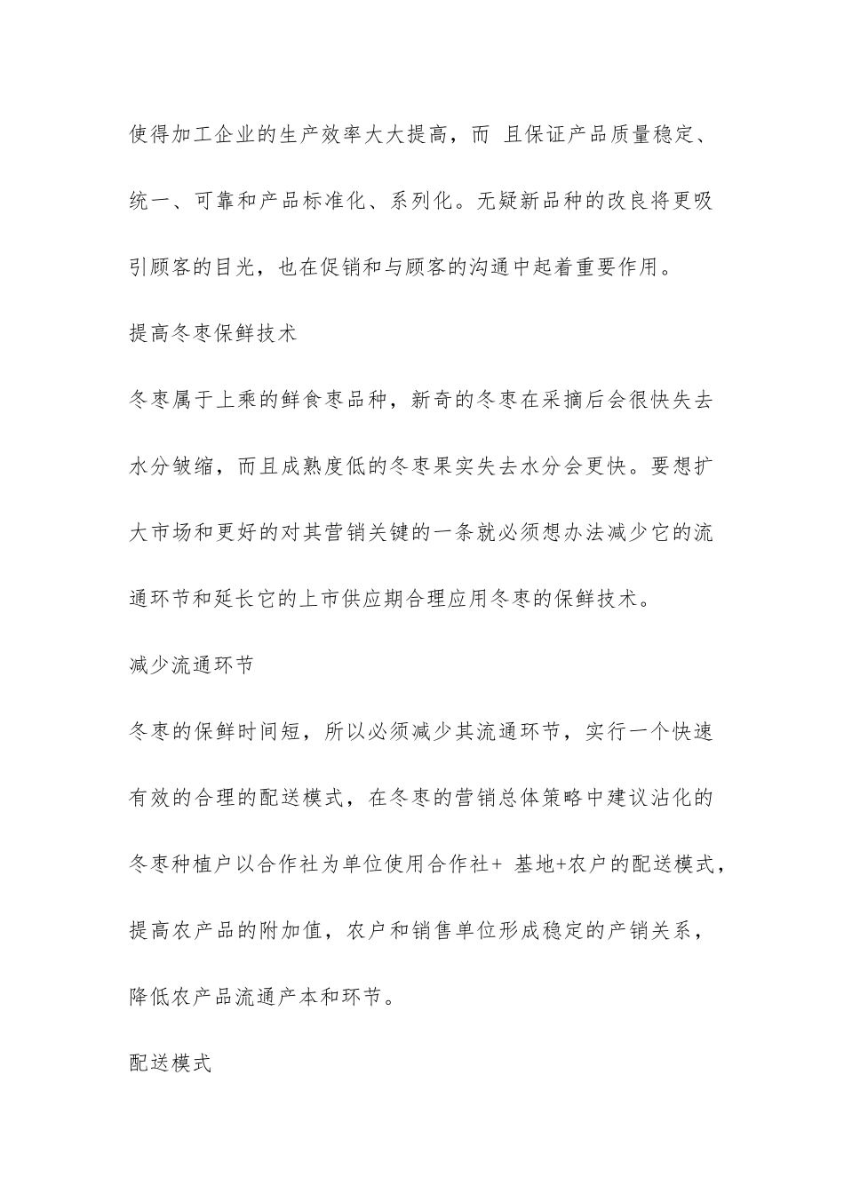 关于沾化冬枣采摘活动的总结-_第2页