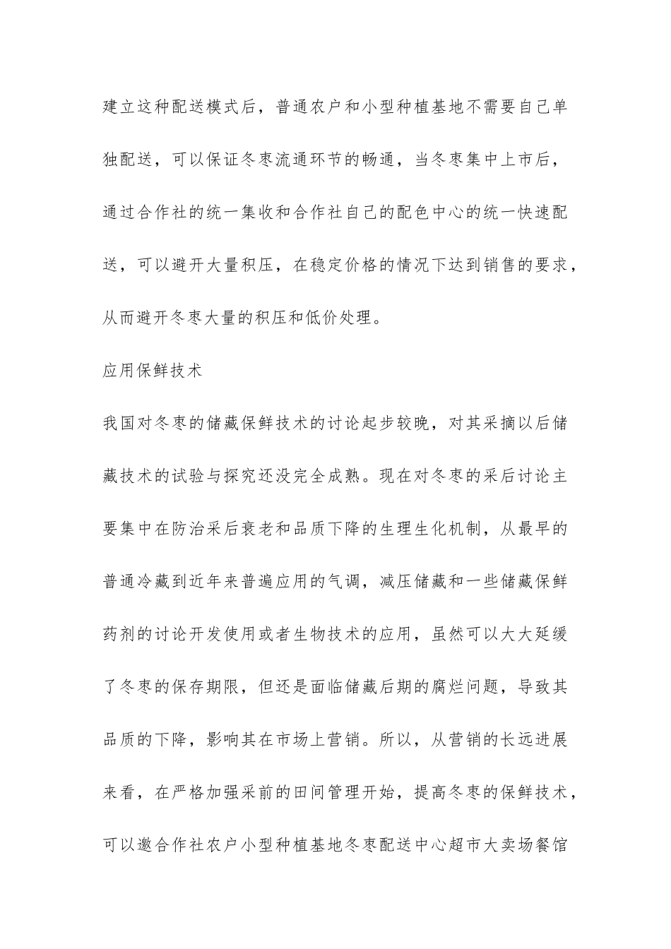 关于沾化冬枣采摘活动的总结-_第3页