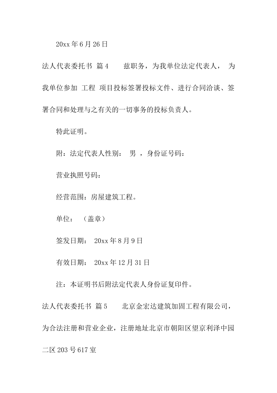 关于法人代表委托书集合9篇_第3页