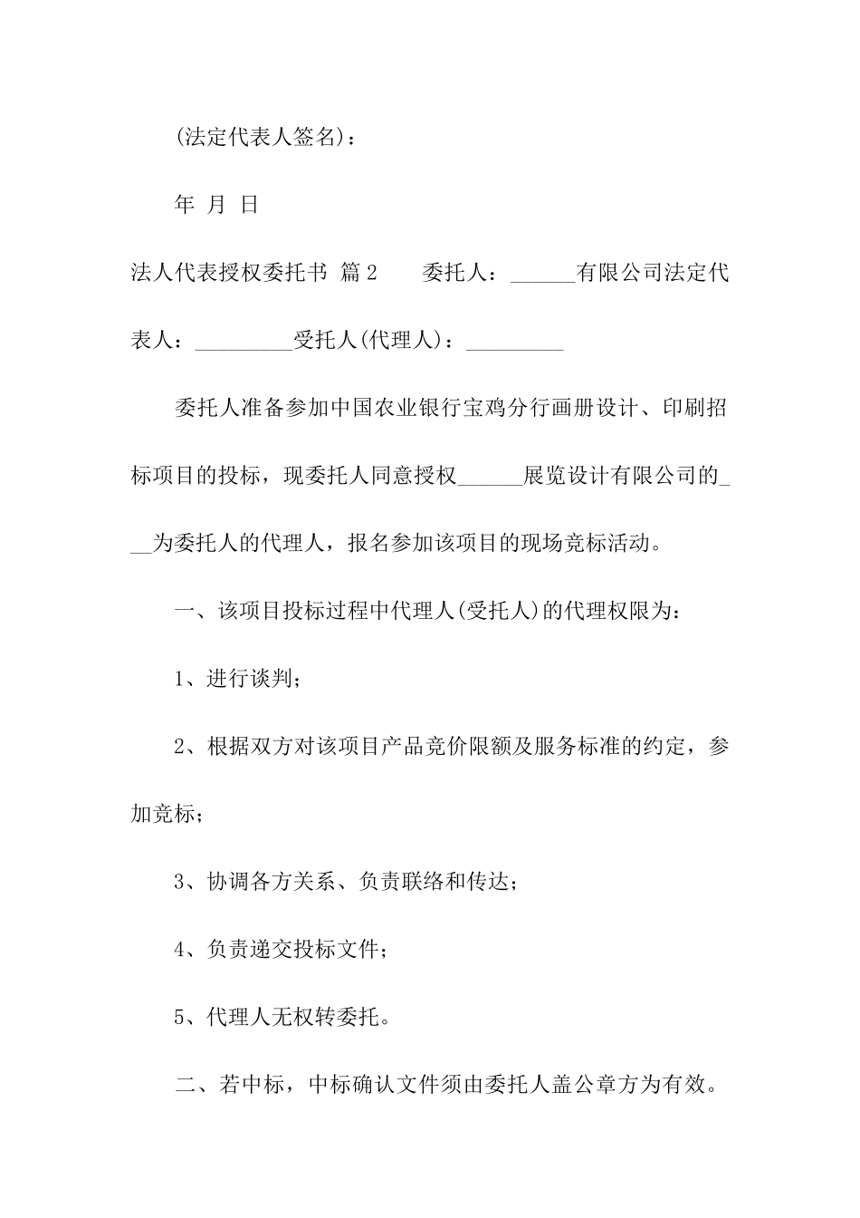 关于法人代表授权委托书4篇_第2页