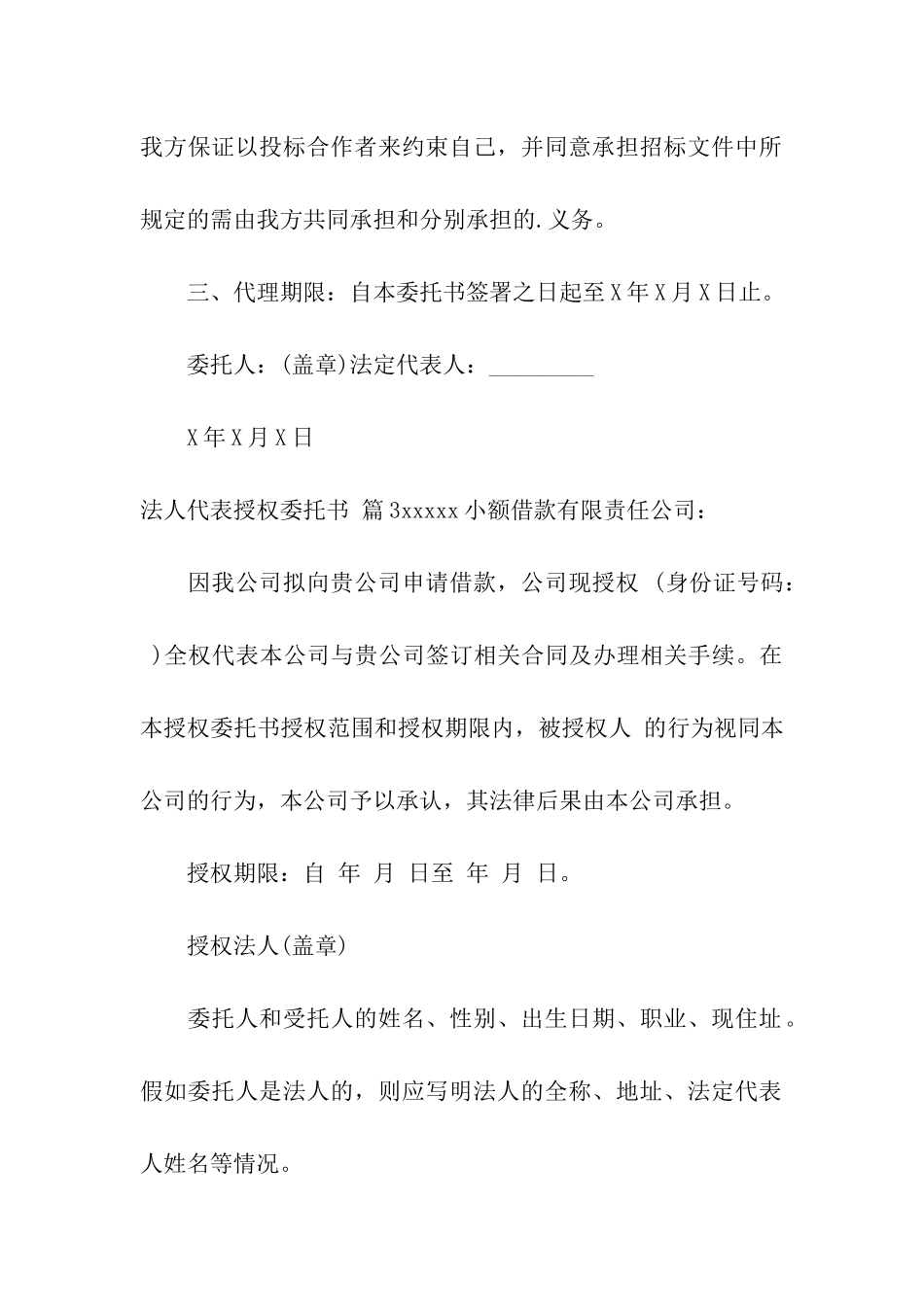 关于法人代表授权委托书4篇_第3页