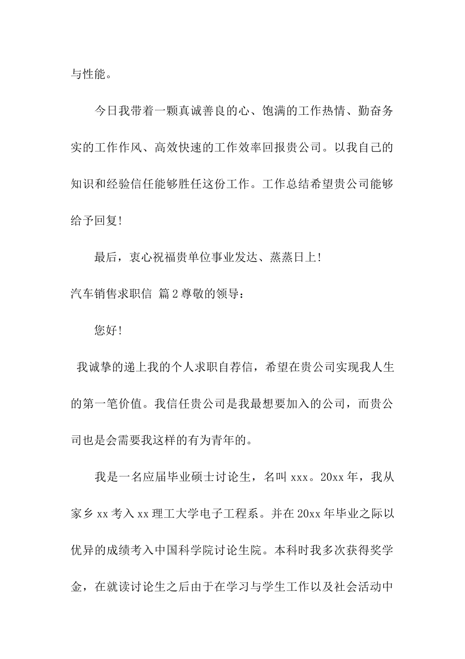 关于汽车销售求职信3篇_第2页