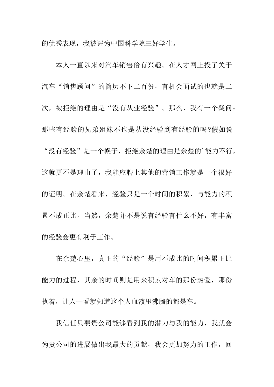 关于汽车销售求职信3篇_第3页