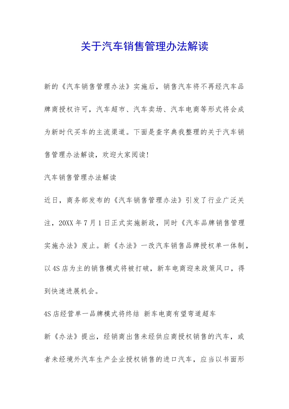 关于汽车销售管理办法解读-_第1页