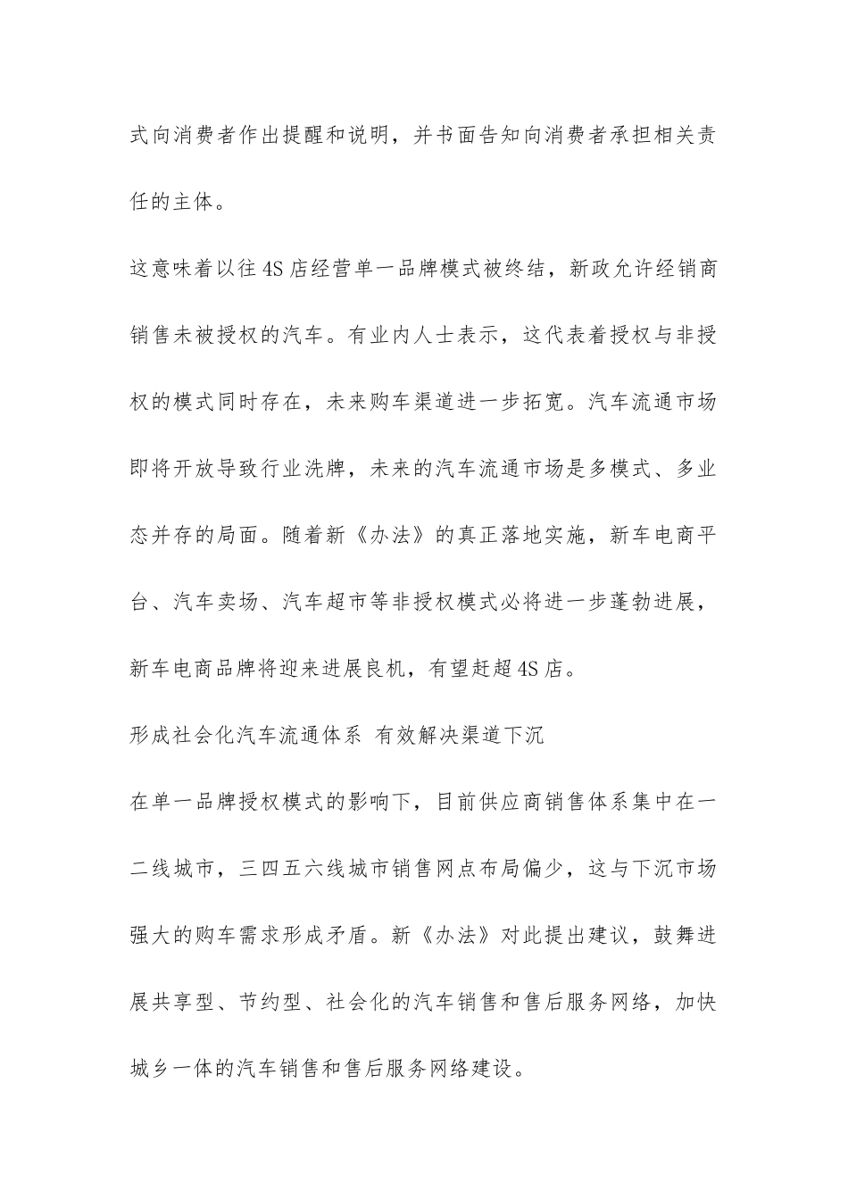 关于汽车销售管理办法解读-_第2页