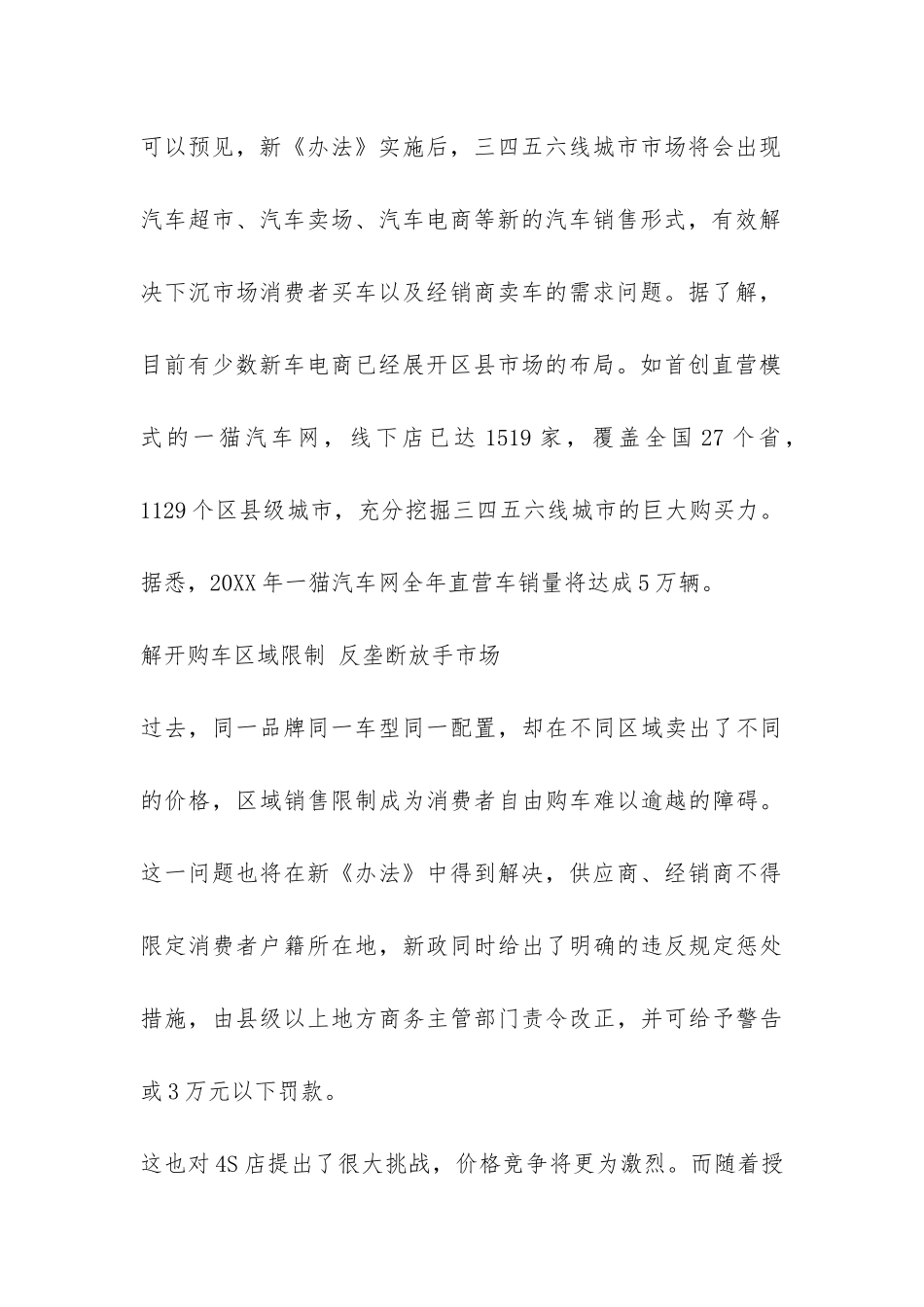 关于汽车销售管理办法解读-_第3页