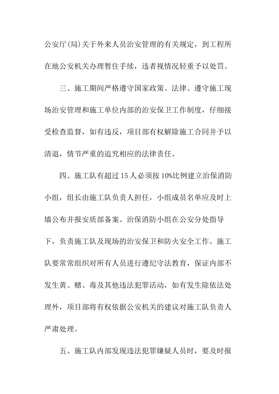 关于治安消防安全责任书_第2页