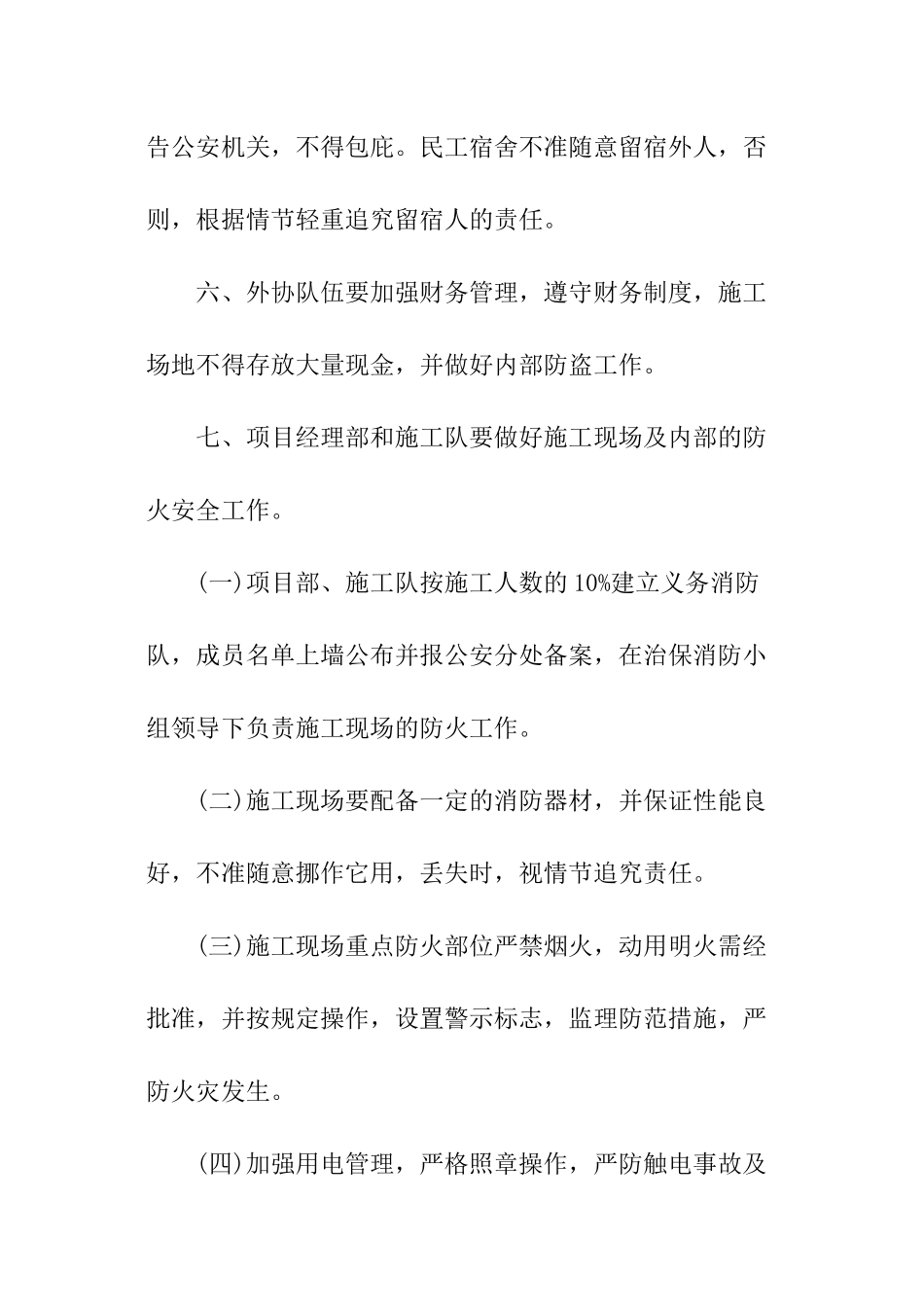 关于治安消防安全责任书_第3页