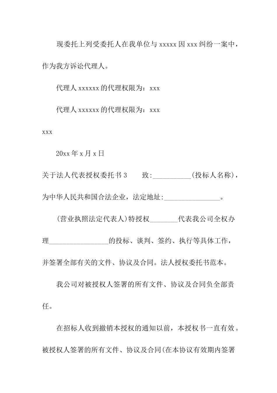 关于法人代表授权委托书_第2页