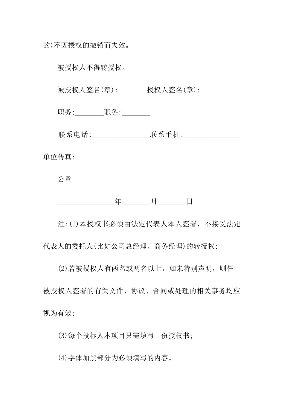 关于法人代表授权委托书_第3页