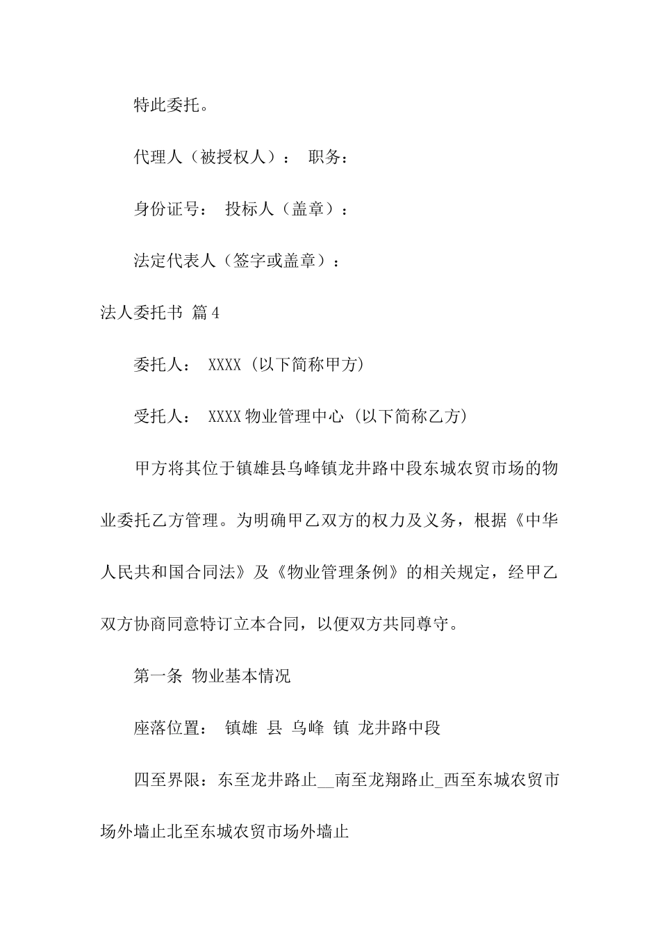 关于法人委托书汇总七篇_第3页