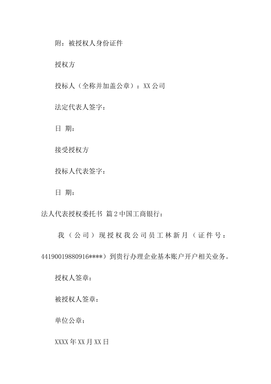 关于法人代表授权委托书模板集合7篇_第2页