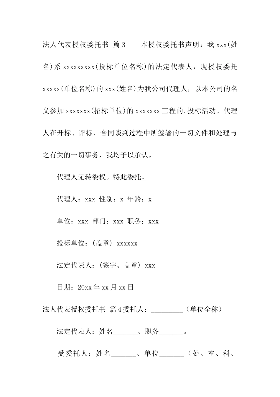关于法人代表授权委托书模板集合7篇_第3页