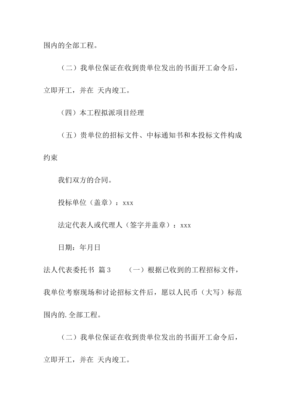 关于法人代表委托书汇总5篇_第2页