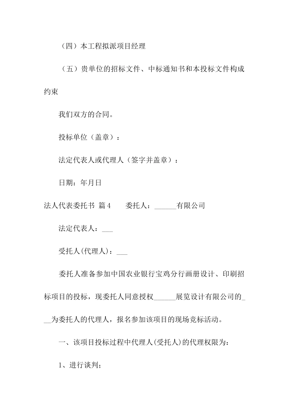 关于法人代表委托书汇总5篇_第3页