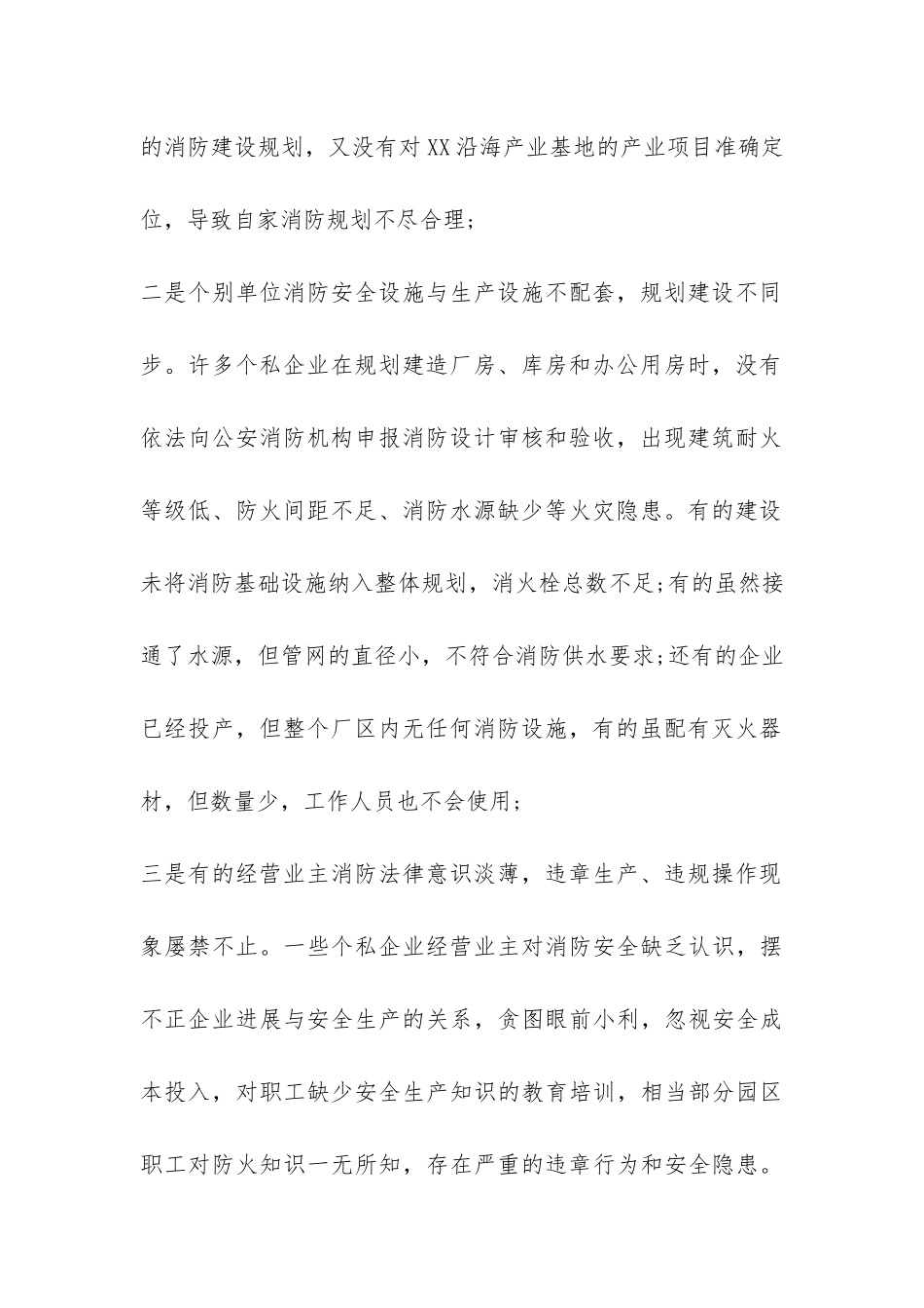 关于沿海基地消防工作的调查报告-_第2页