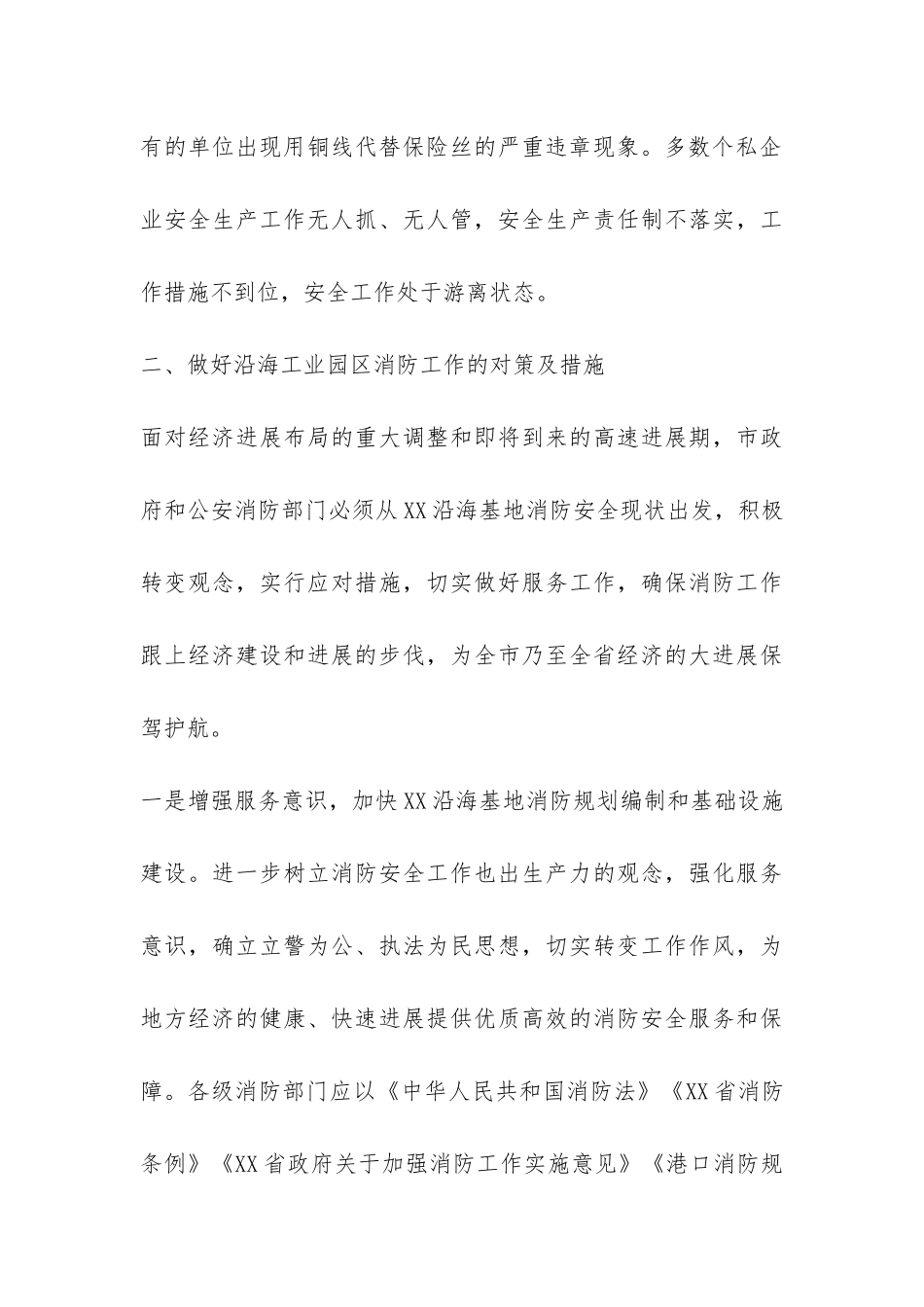 关于沿海基地消防工作的调查报告-_第3页