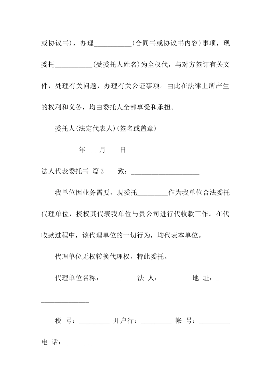 关于法人代表委托书模板五篇_第2页