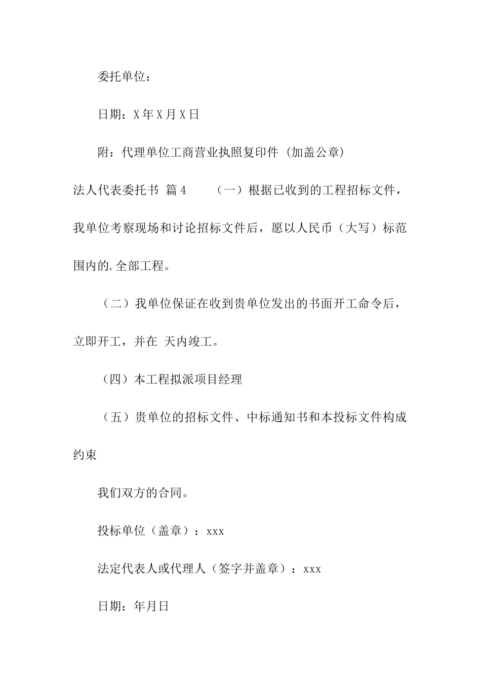 关于法人代表委托书模板五篇_第3页