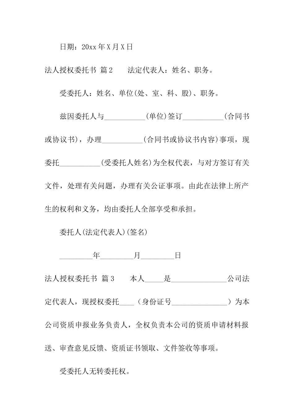 关于法人授权委托书7篇_第2页