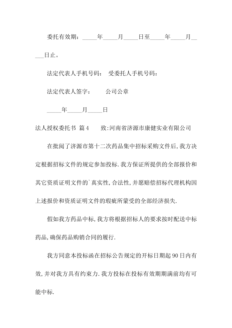 关于法人授权委托书7篇_第3页