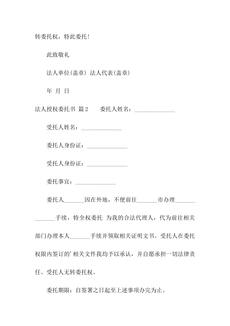 关于法人授权委托书4篇_第2页