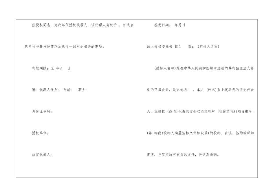 关于法人授权委托书模板合集8篇_第2页