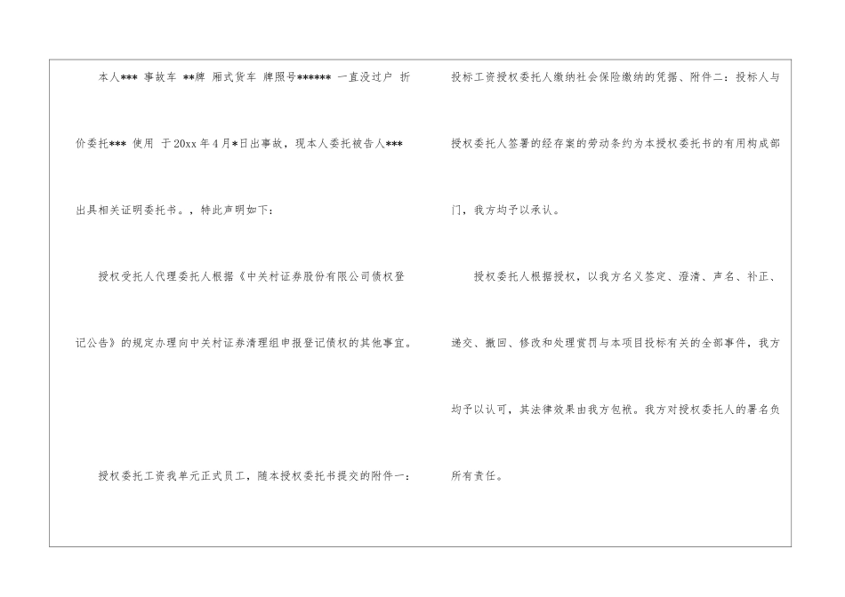 关于法人授权委托书模板合集8篇_第3页