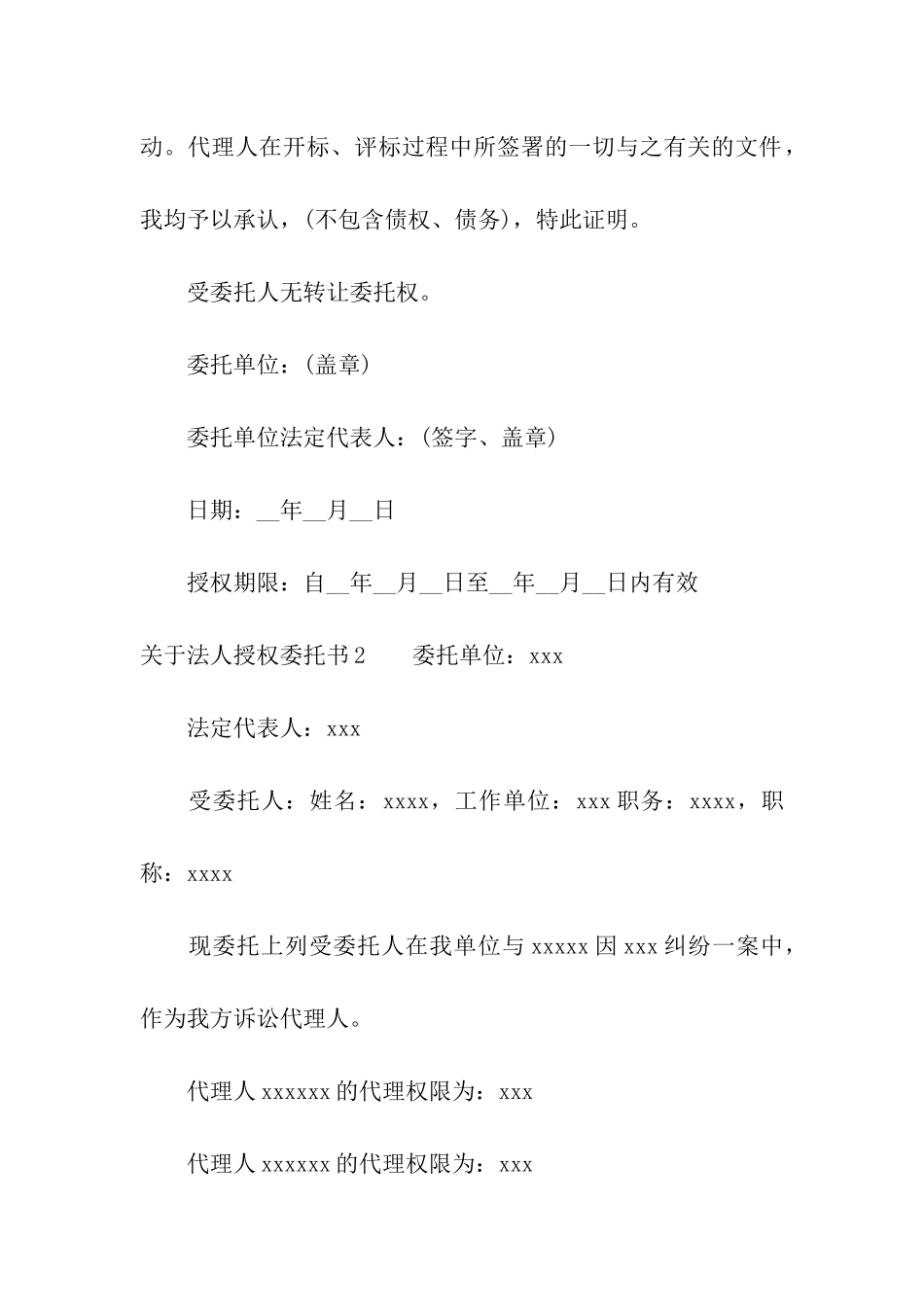 关于法人授权委托书_第2页