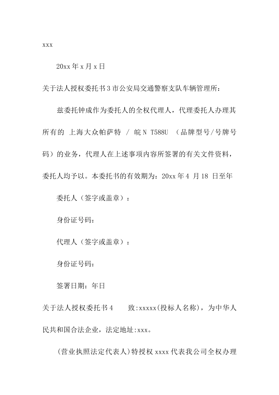 关于法人授权委托书_第3页