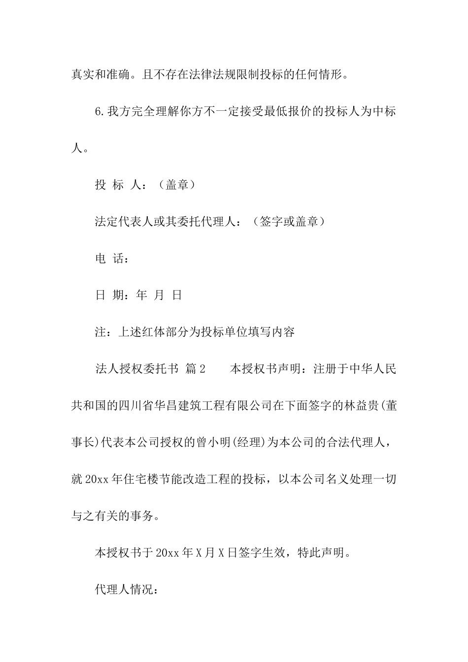 关于法人授权委托书模板汇编八篇_第2页