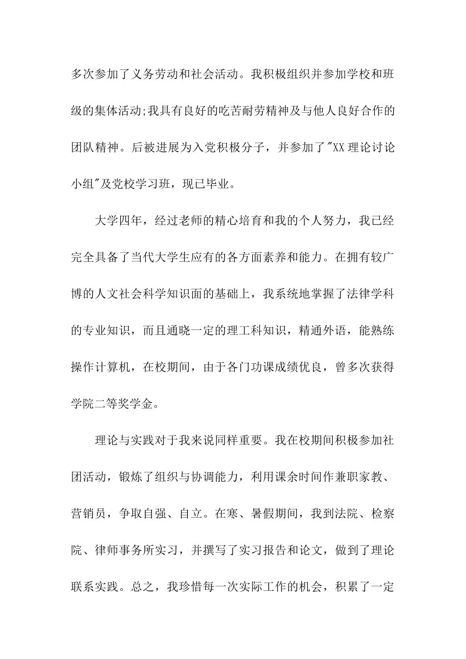 关于法学自我鉴定3篇_第2页