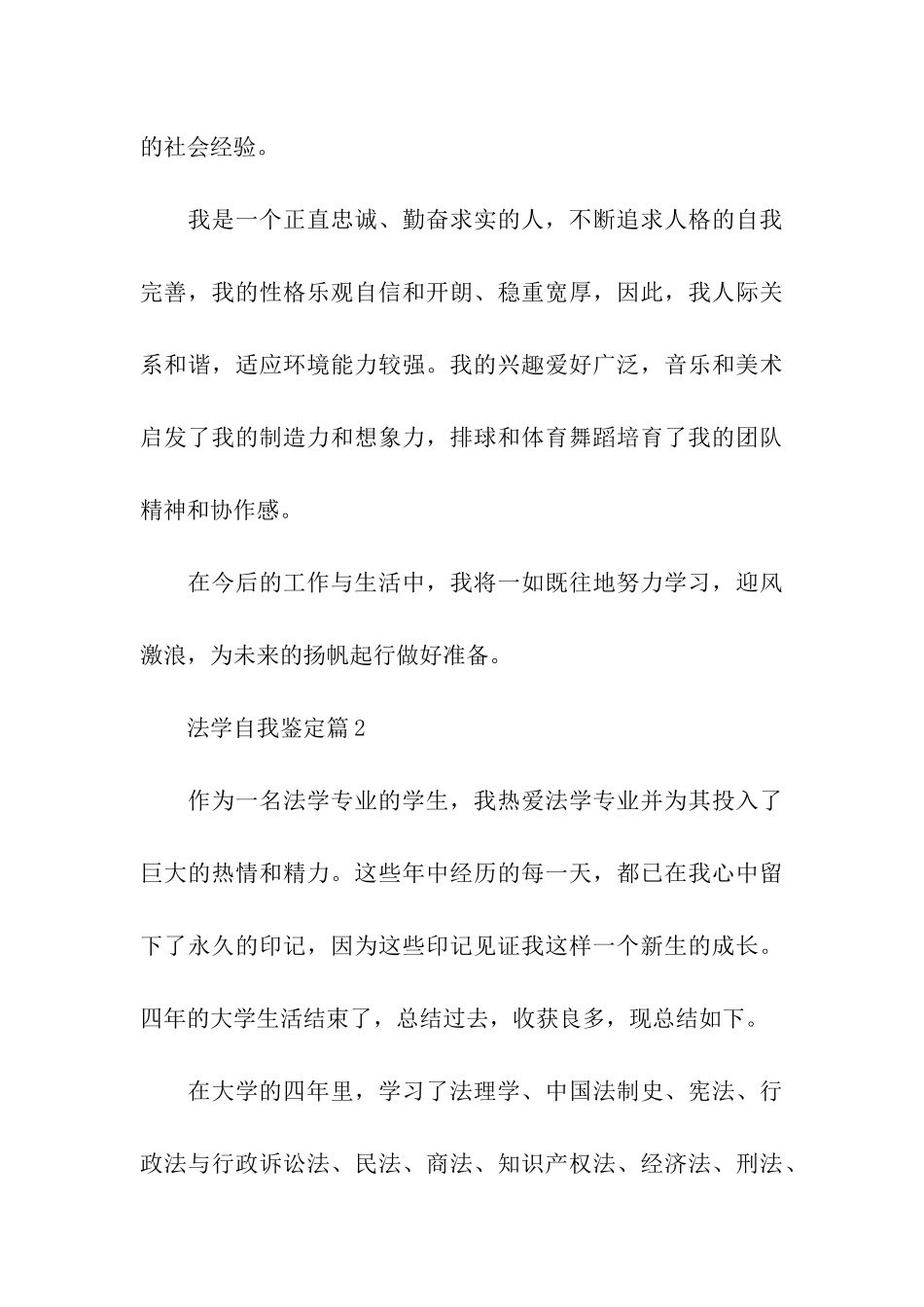 关于法学自我鉴定3篇_第3页