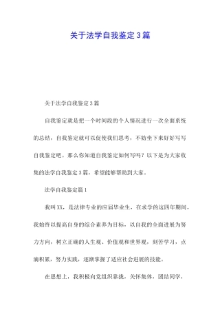 关于法学自我鉴定3篇