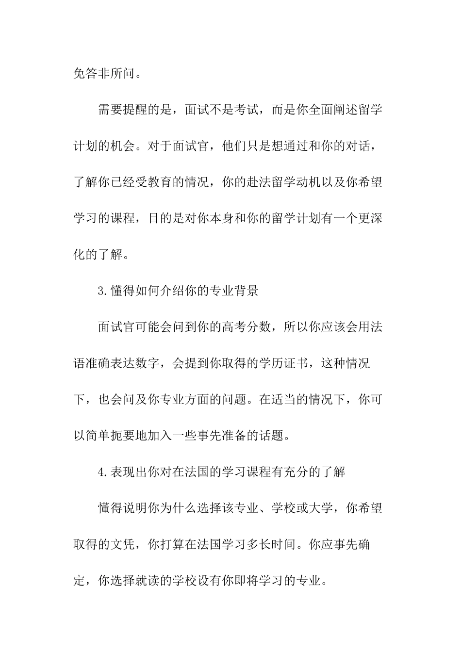 关于法国留学签证办理存在哪些问题_第2页