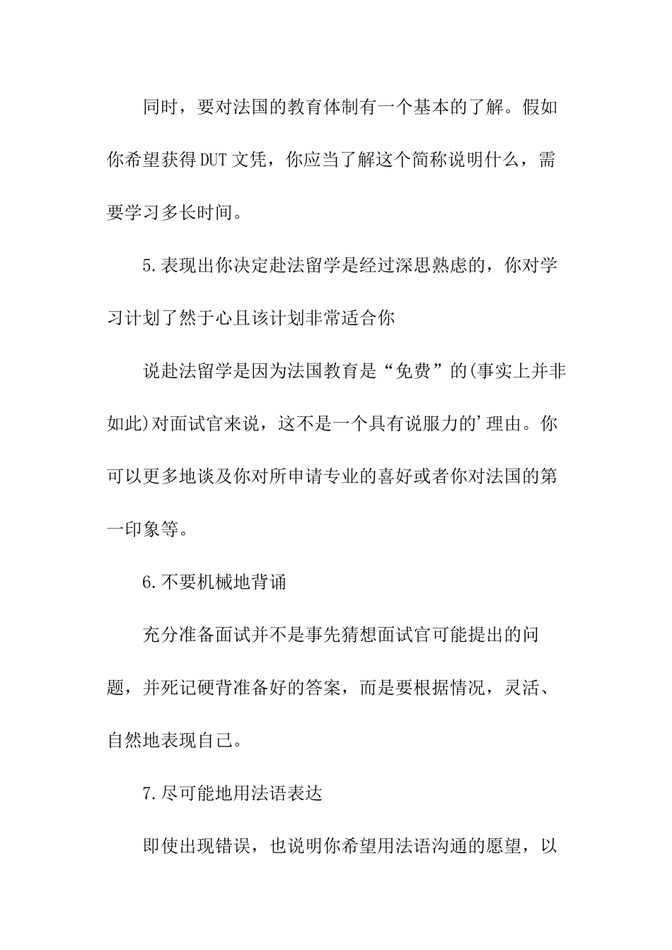 关于法国留学签证办理存在哪些问题_第3页