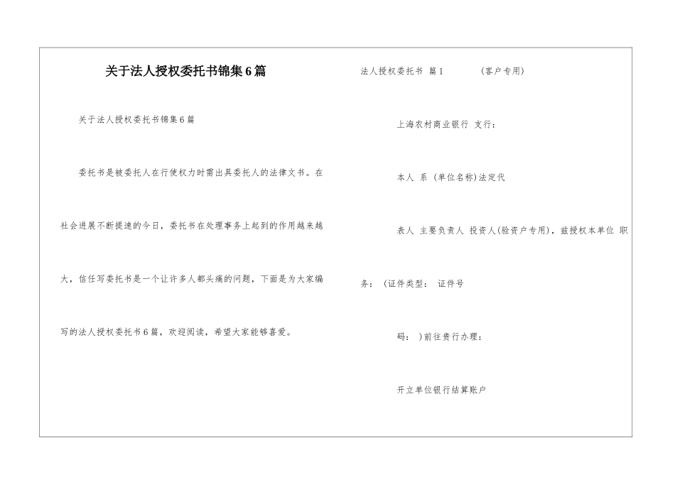 关于法人授权委托书锦集6篇_第1页