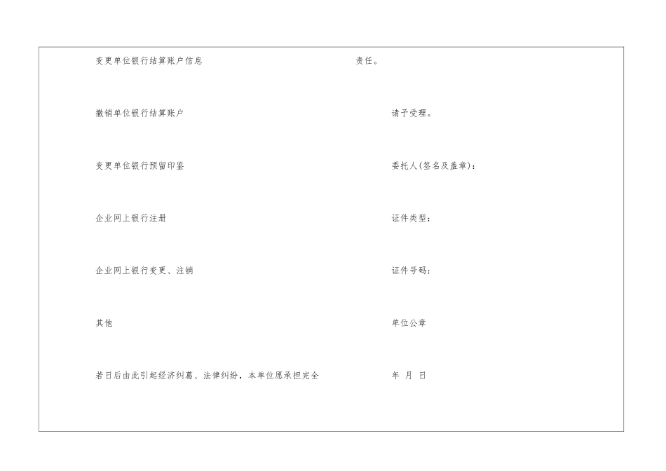 关于法人授权委托书锦集6篇_第2页
