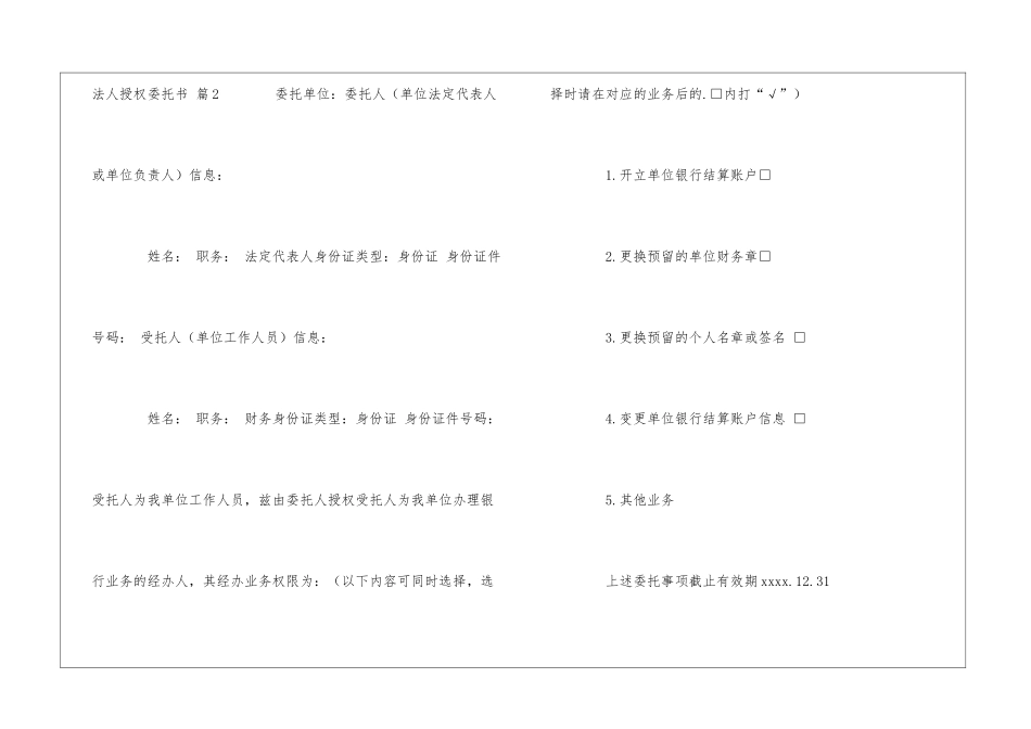 关于法人授权委托书锦集6篇_第3页