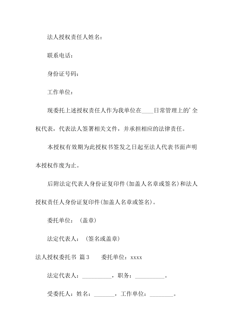 关于法人授权委托书汇编10篇_第2页