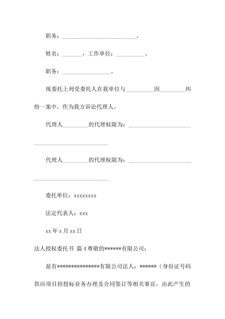 关于法人授权委托书汇编10篇_第3页