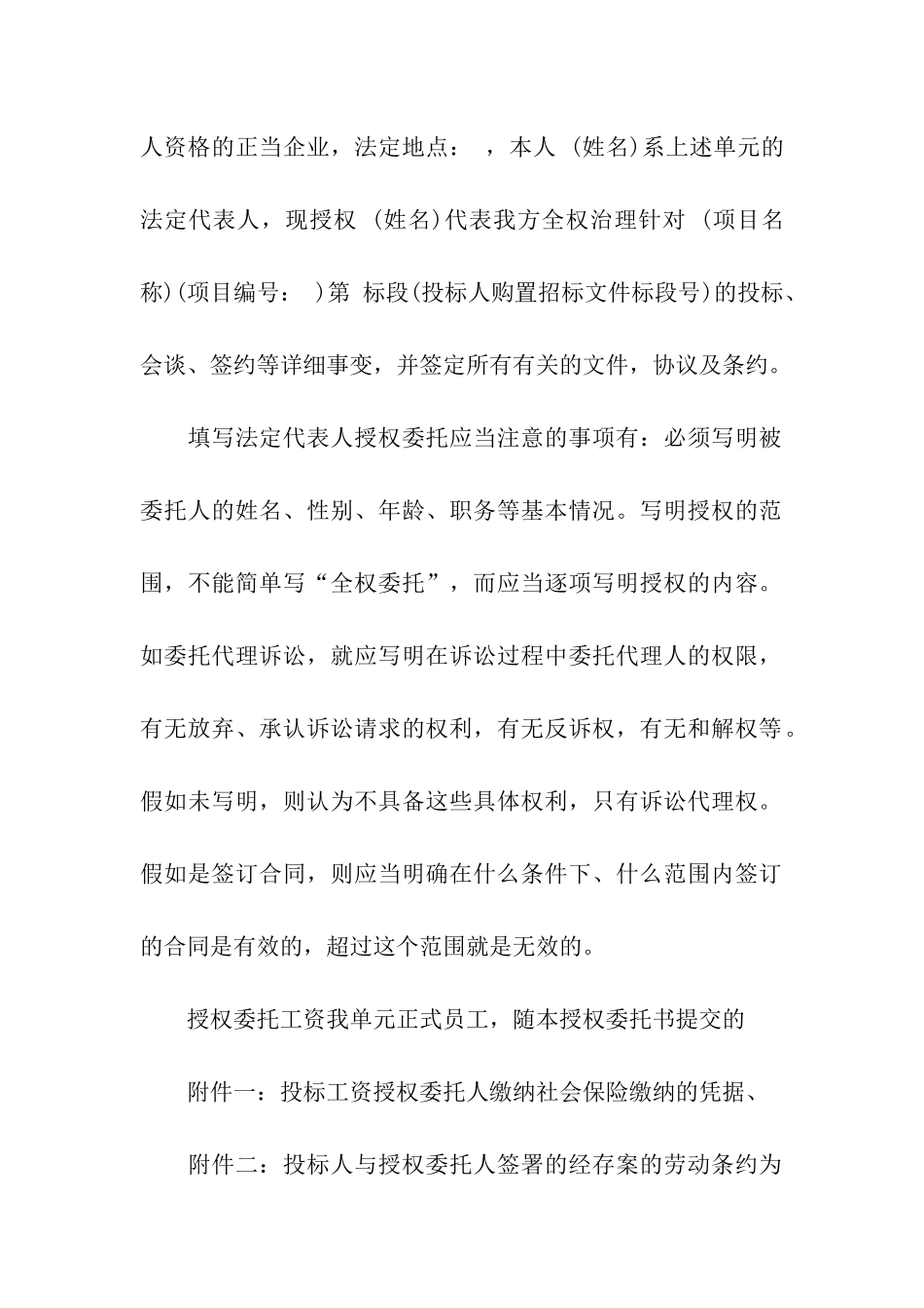 关于法定代表人授权委托书8篇_第2页