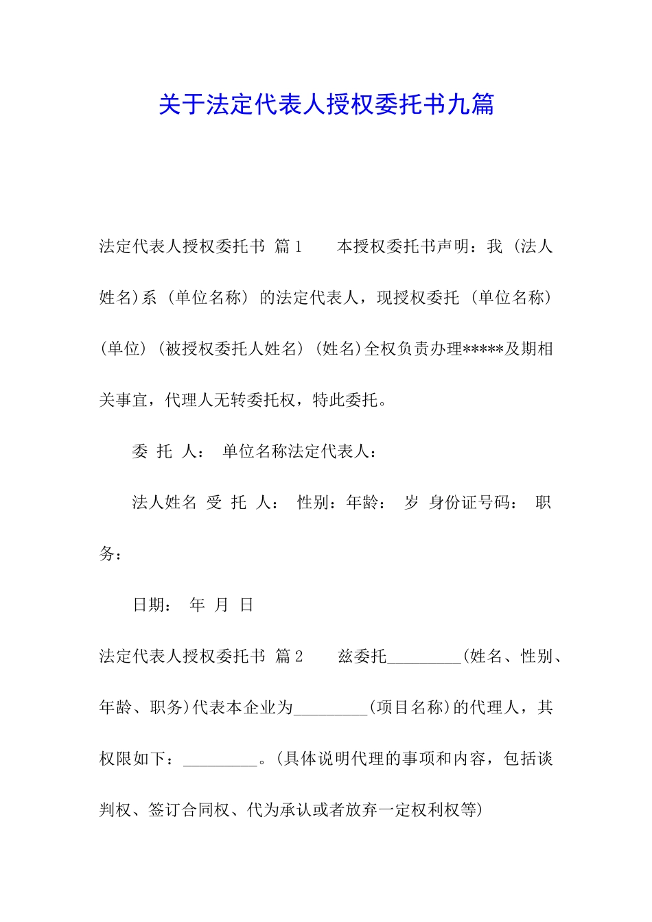 关于法定代表人授权委托书九篇_第1页