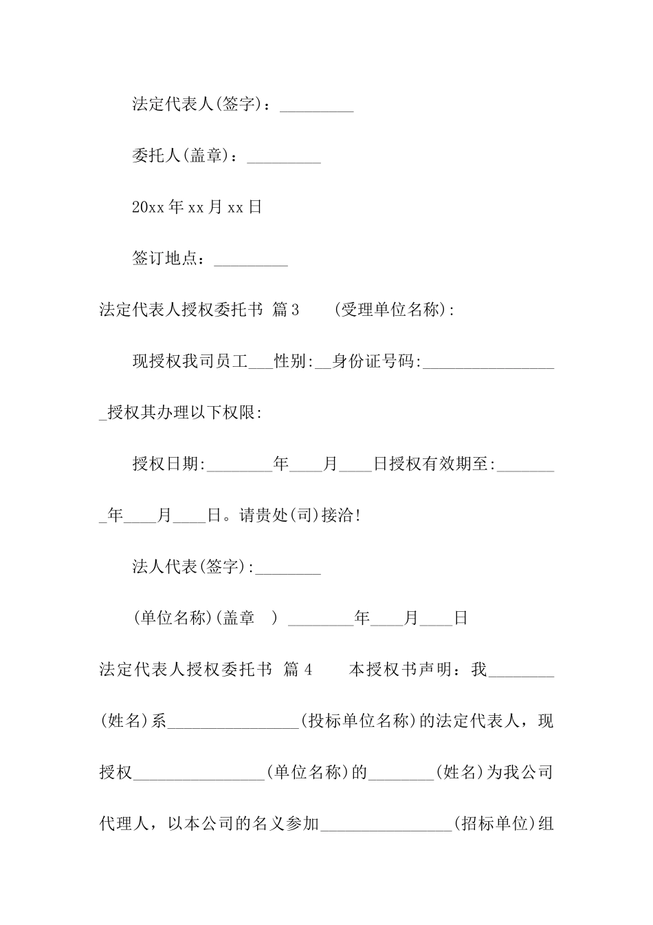 关于法定代表人授权委托书九篇_第2页