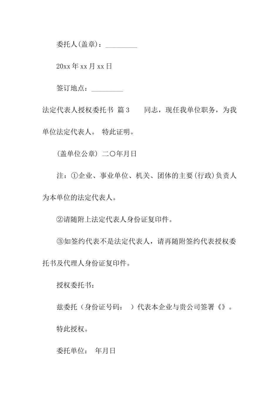 关于法定代表人授权委托书汇总八篇_第2页